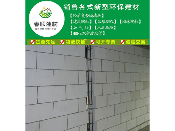 撫州蒸壓輕質(zhì)加氣混凝土砌塊<div   id=