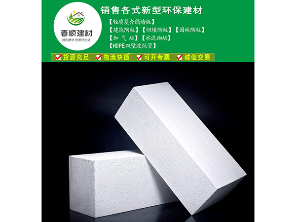 上饒高強(qiáng)度加氣混凝土砌塊<div   id=