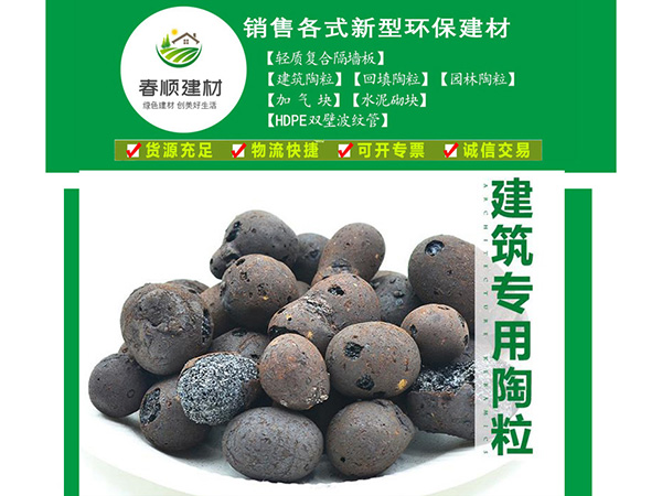 鷹潭用輕質(zhì)高強(qiáng)陶粒<div   id=